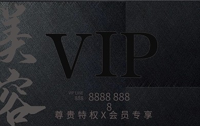 美容VIP卡片会员卡