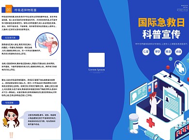 国际急救日急救方法科普宣传折页