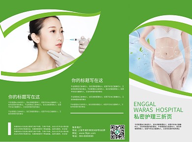 小清新私密护理三折页