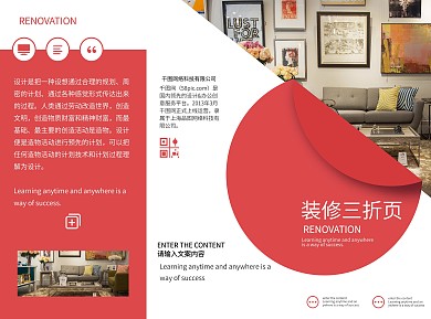 简约装修红色三折页设计