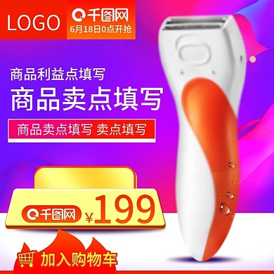 年中大促紫色小家电主图直通车psd