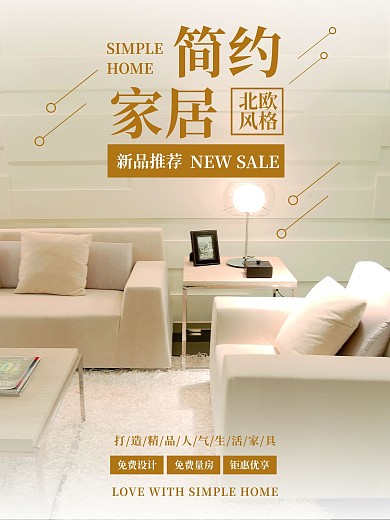 浅棕简约装修家居服务宣传摄影图海报