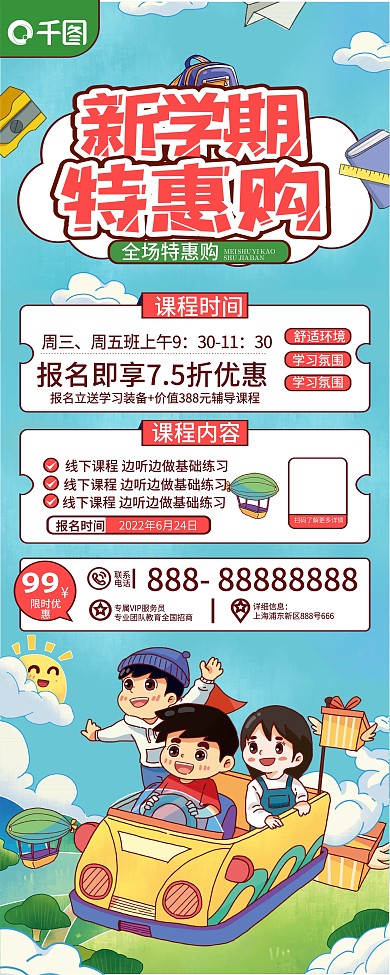 原创卡通可爱高校大学新生校园促销易拉宝