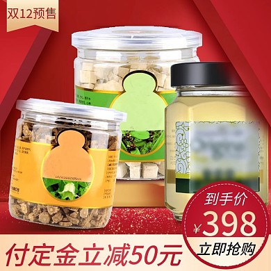 双12预售红色大气保健食品直通车