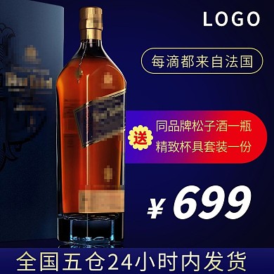 电商淘宝天猫酒水茶饮促销主图直通车