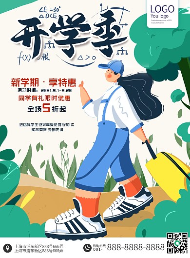 高校大学新生校园促销简约宣传单