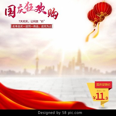 红黄色喜庆城市灯笼剪影国庆电商淘宝店主图