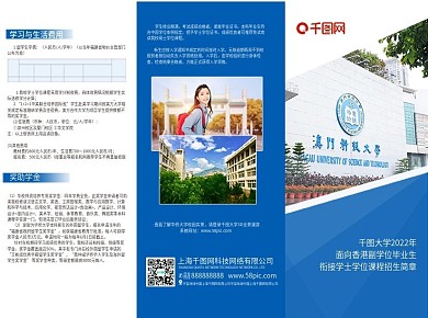 大学招生简章三折页设计