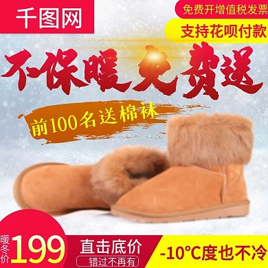 电商淘宝雪地靴鞋子直通车主图模板