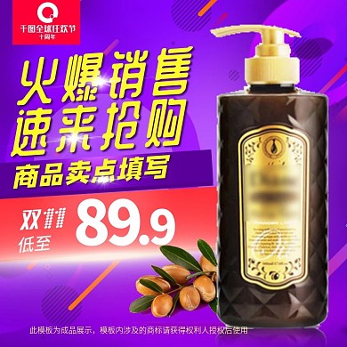 双十一美妆个护护发素主图直通车推广图