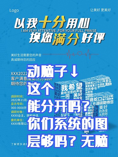 客户满意度调研单页宣传单