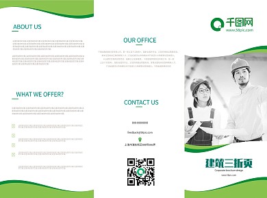 创意简约几何曲线建筑三折页