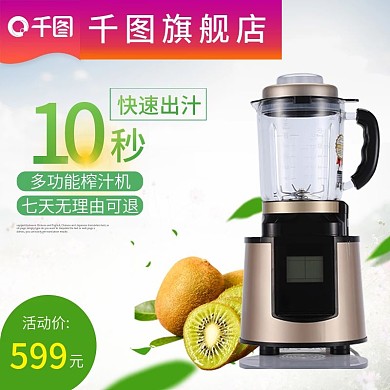 双12电商淘宝家电榨汁机果汁机主图直通车