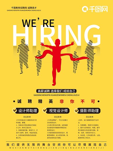 黄色企业招聘创意简约大气海报