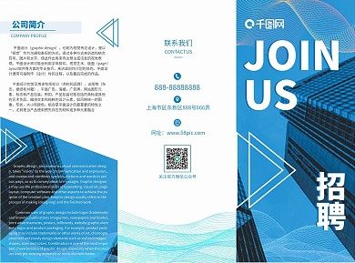 科技商务风互联网行业招聘折页宣传单张