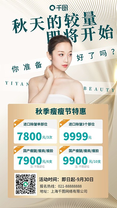 秋季美容正信减肥优惠套金色清新手机海报