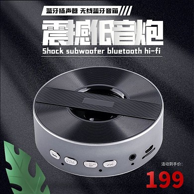 淘宝主图数码电器智能音箱蓝牙耳机台灯科技