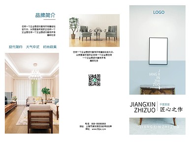 创意家居企业时尚宣传三折页