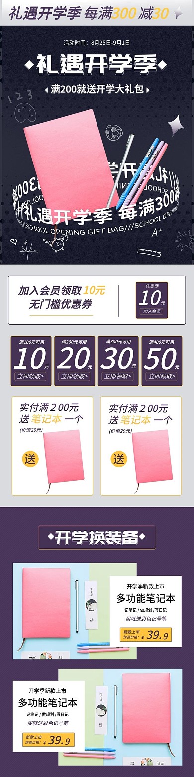 礼遇开学季文具学习用品小清新手机端首页