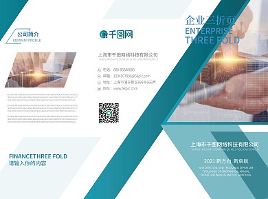 蓝色简洁大气企业宣传三折页