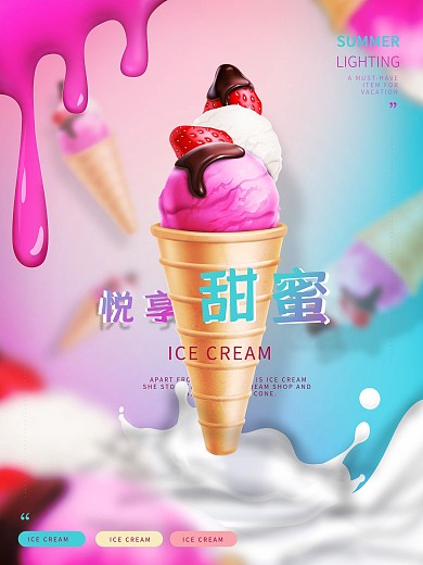 冰激凌甜筒奶油海报