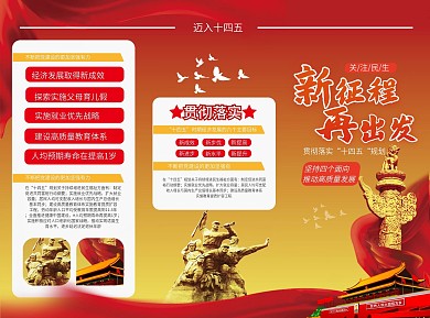 十四五宣传三折页