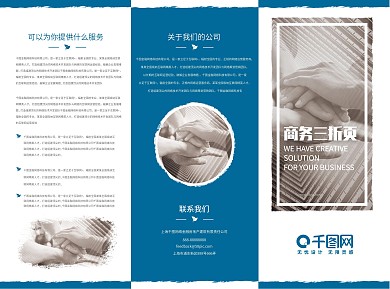 创意简约不规则色块商务通用三折页