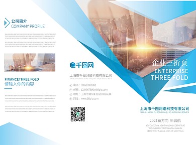 蓝色简洁大气企业宣传三折页