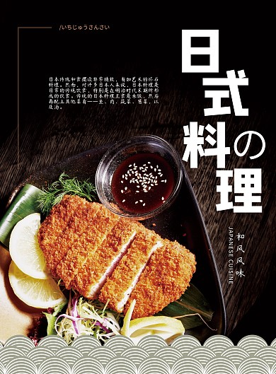 日式料理寿司美食菜谱