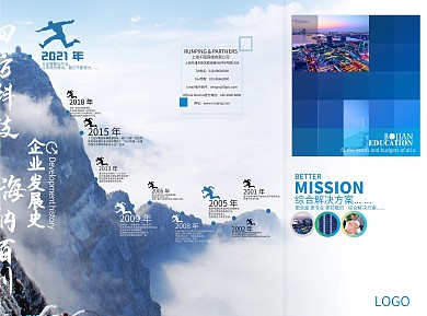 简约时尚企业宣传介绍折页