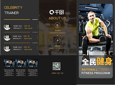 简约欧美风大气全民健身三折页