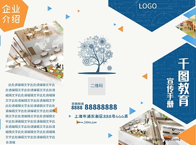 蓝黄时尚创意几何教育宣传三折页