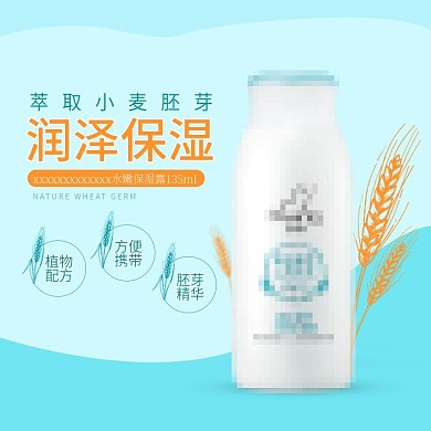 婴儿保湿露直通PSD