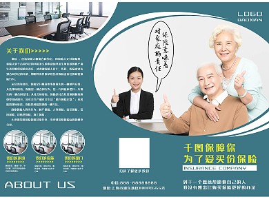 保险介绍三折页