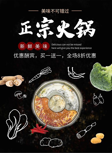 原创黑色经典大气手绘元素正宗火锅菜单