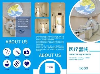 医疗器械宣传三折页正面
