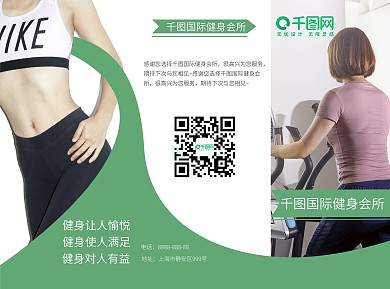健身三折页宣传页