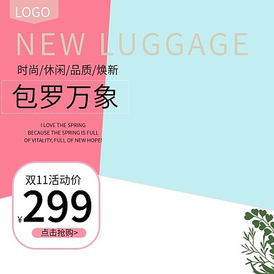 电商淘宝时尚箱包拉杆箱旅行箱主图直通车