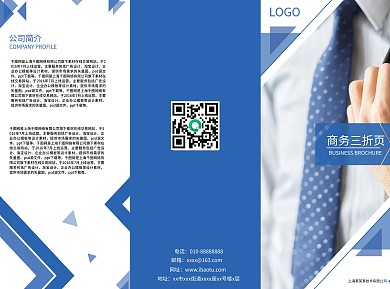蓝色商务折页宣传单