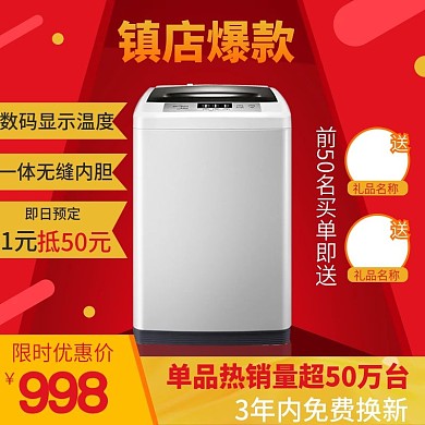 红色背景天猫淘宝主图电器直通车漂浮物