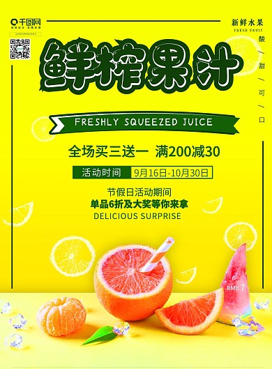 小清新鲜榨果汁饮品店菜单