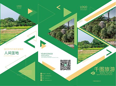 旅游三折页三折页