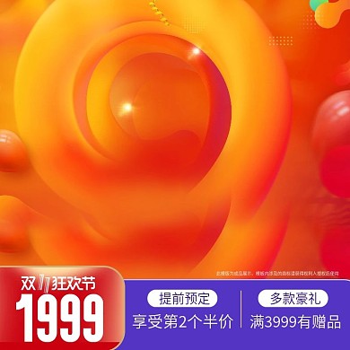 双十一活动主图模板