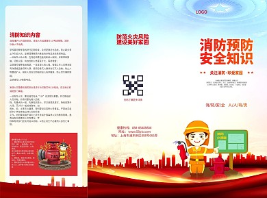 消防安全常识二十条宣传三折页