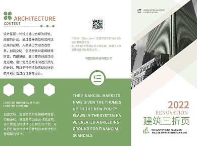 高档大气建筑三折页设计