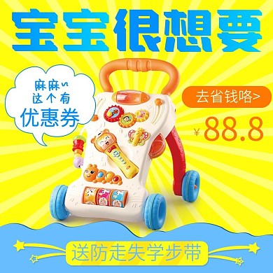 电商母婴用品主图车图淘宝主图