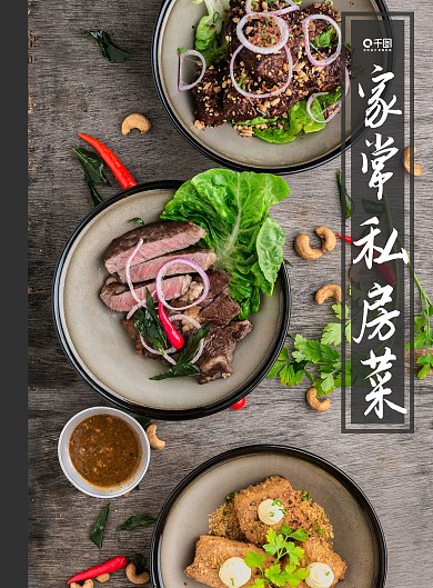 中国风传统家常私房菜菜谱菜单