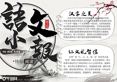 中国古风语文小报