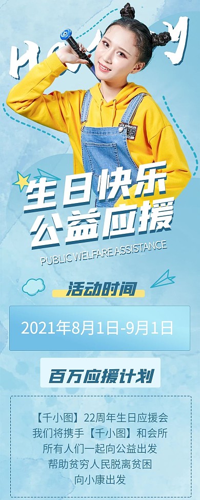 娱乐应援简约文艺蓝色小清新明星生日长图