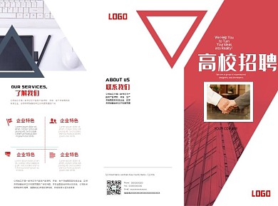 校园折页宣传单高校招聘招工折页